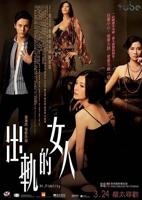 出轨的女人5免费观看正版电视剧