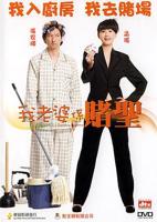 《我的老婆是赌圣国语》喜剧片在线观看 电影全集