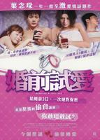 婚前试爱在线观看完整电视剧免费