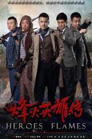 《烽火英雄传》电视剧完整版资源免费在线观看_中国大陆剧